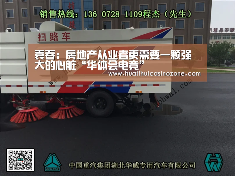 袁春:房地产从业者更需要一颗强大的心脏“华体会电竞”(图1) 华体会电竞