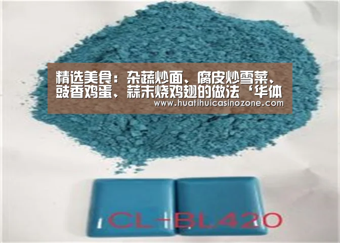 精选美食:杂蔬炒面、腐皮炒雪菜、豉香鸡蛋、蒜末烧鸡翅的做法‘华体会APP’(图2) 华体会体育