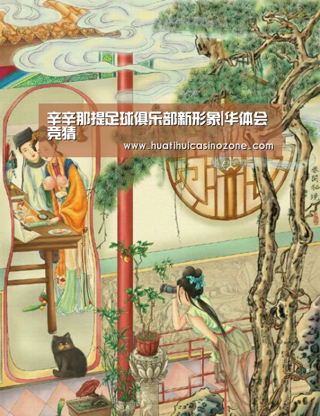 辛辛那提足球俱乐部新形象|华体会竞猜(图2) 华体会电竞
