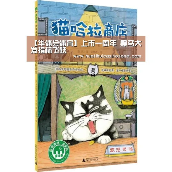 华体会竞猜