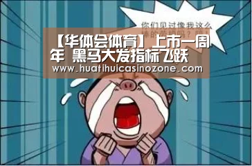 华体会电竞